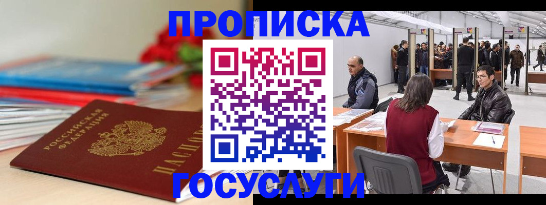 прописка законно в Ковдоре
